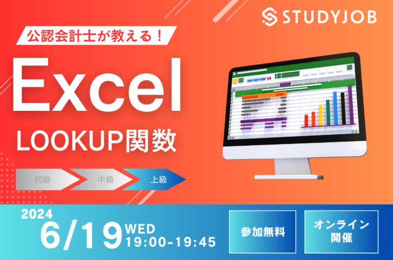 STUDYJOB_LOOKUP_上級_夜の部