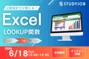 STUDYJOB_LOOKUP_中級_昼の部