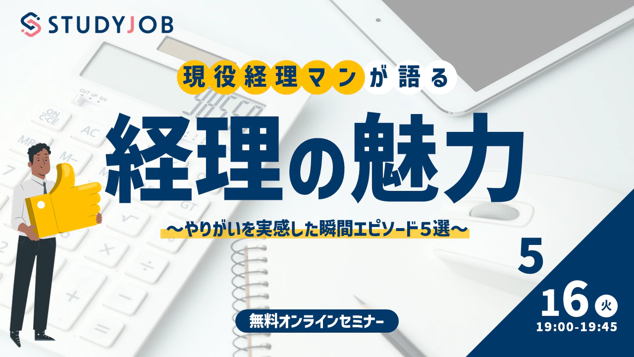 経理やりがいセミナー